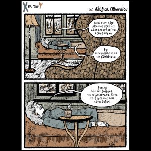 Χ εις τον Ψ 03.05.2025
